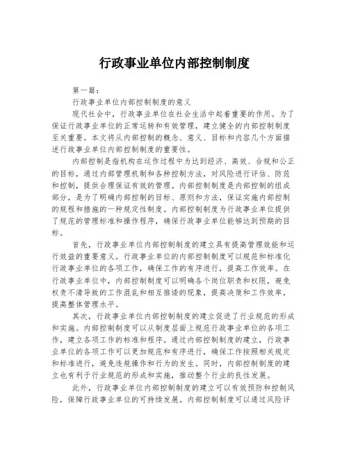 行政事业单位内部控制制度