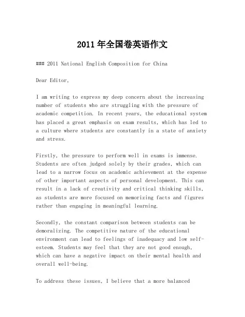 2011年全国卷英语作文