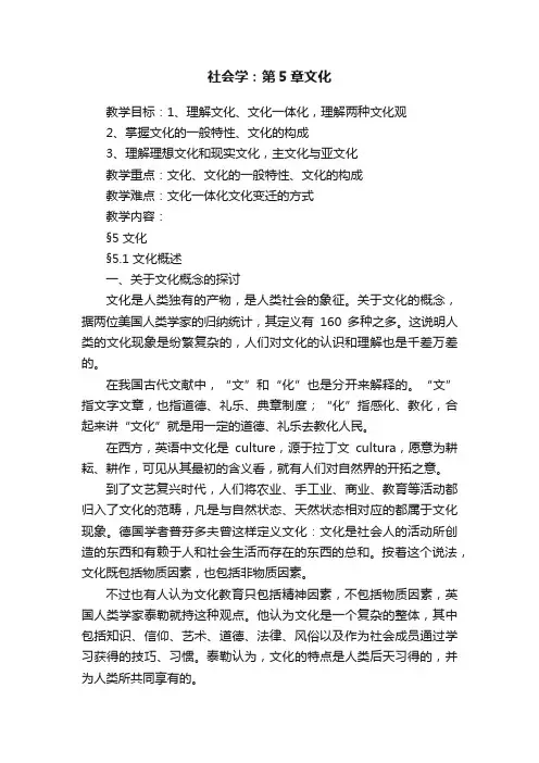 社会学：第5章文化