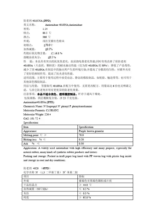 橡胶防老剂