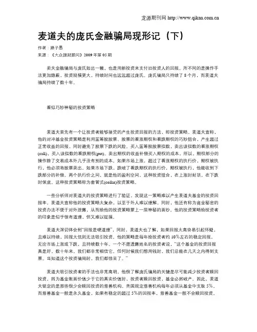 麦道夫的庞氏金融骗局现形记(下)