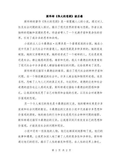 斯科特《伟大的悲剧》读后感