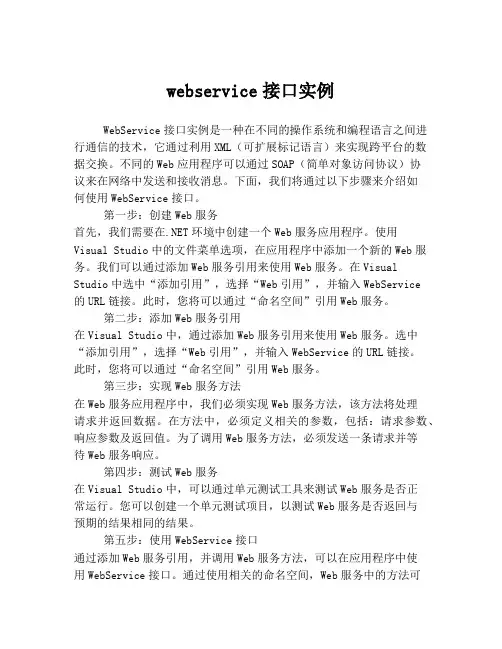webservice接口实例