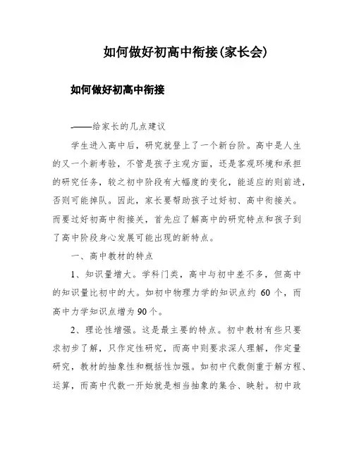如何做好初高中衔接(家长会)