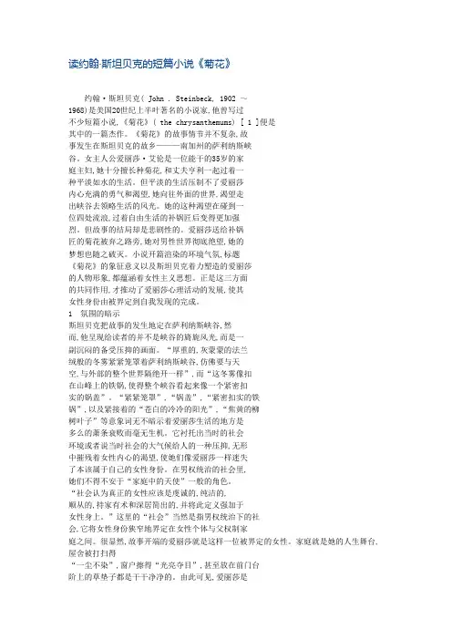 读小说《菊花》有感