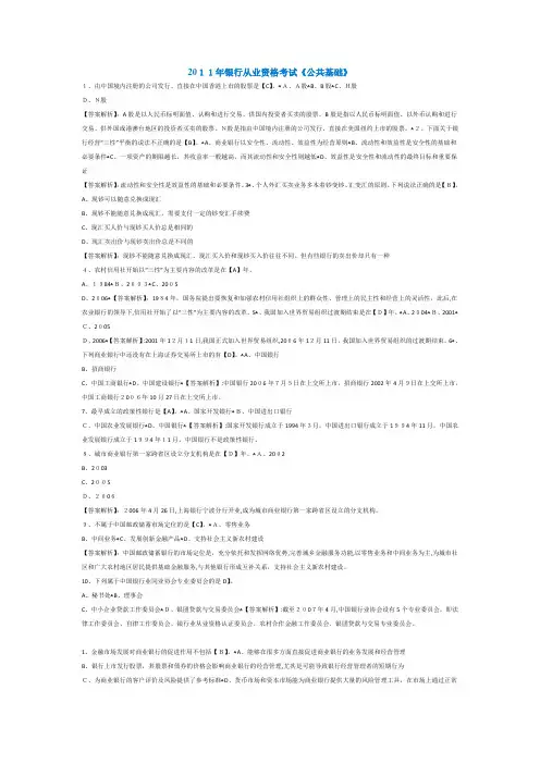 自-2011年银行从业资格考试《公共基础》历年真题精选及答案解析 