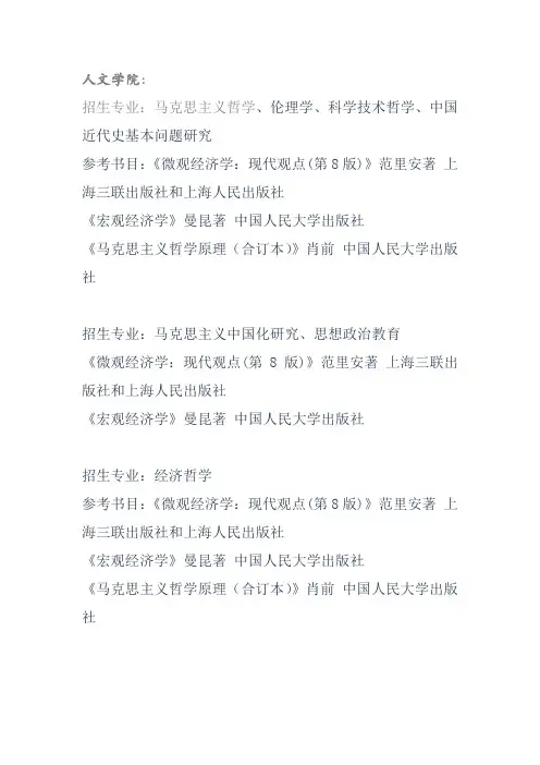 上海财经大学各专业初试参考书目