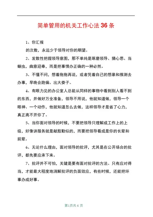 简单管用的机关工作心法36条