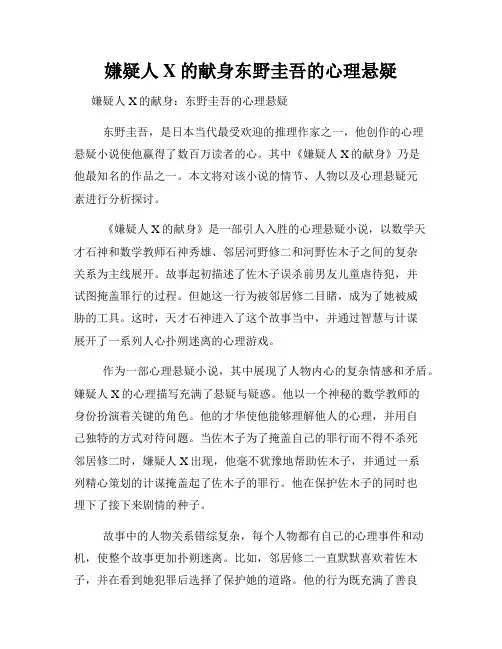 嫌疑人X的献身东野圭吾的心理悬疑