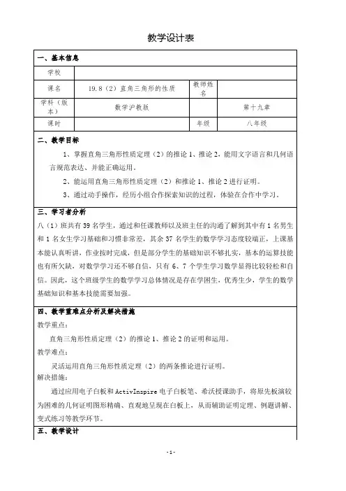 沪教版(上海)初中数学八年级第一学期 19.8(2)直角三角形的性质 教案