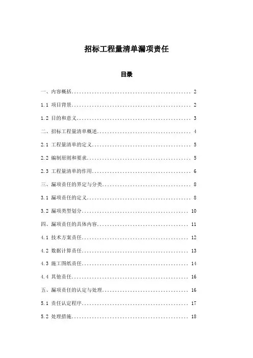 招标工程量清单漏项责任
