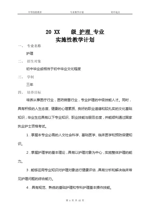 护理专业教学计划