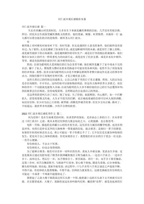 冈仁波齐观后感精彩5篇