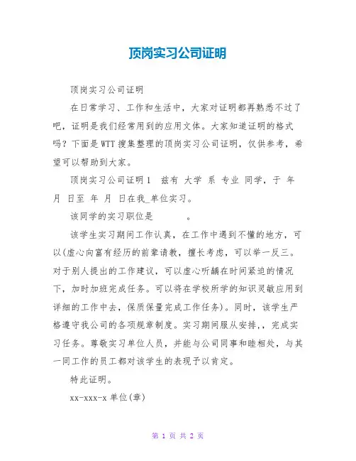 顶岗实习公司证明