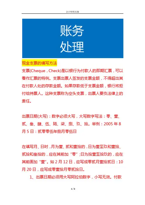 现金支票的填写方法