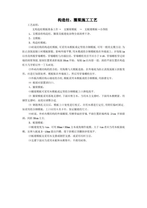 构造柱圈梁施工工艺