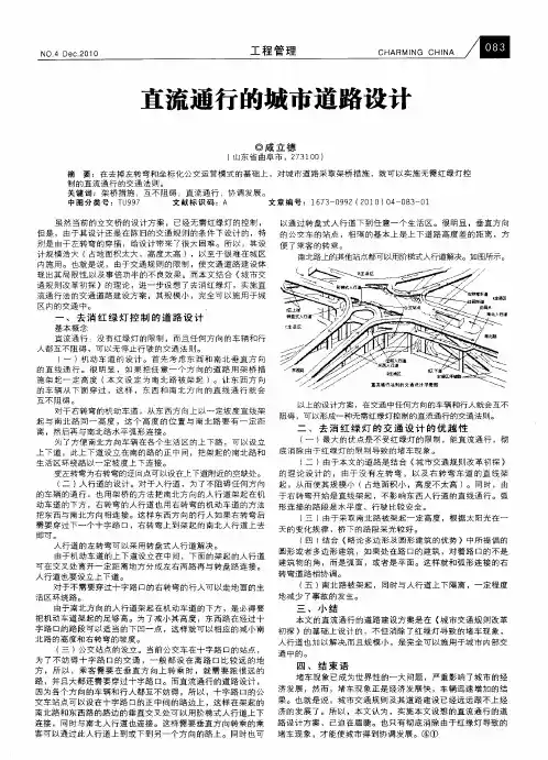 直流通行的城市道路设计