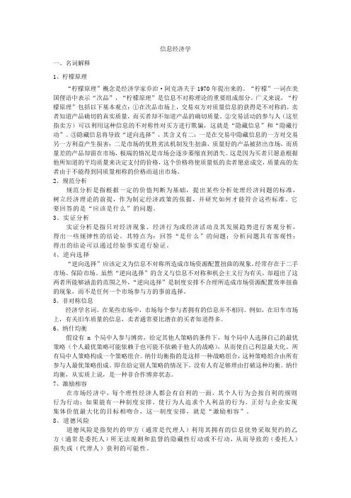 信息经济学