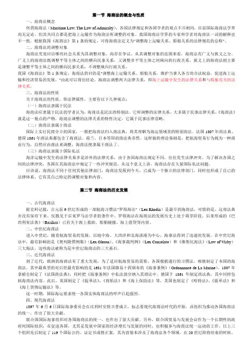 海商法大纲