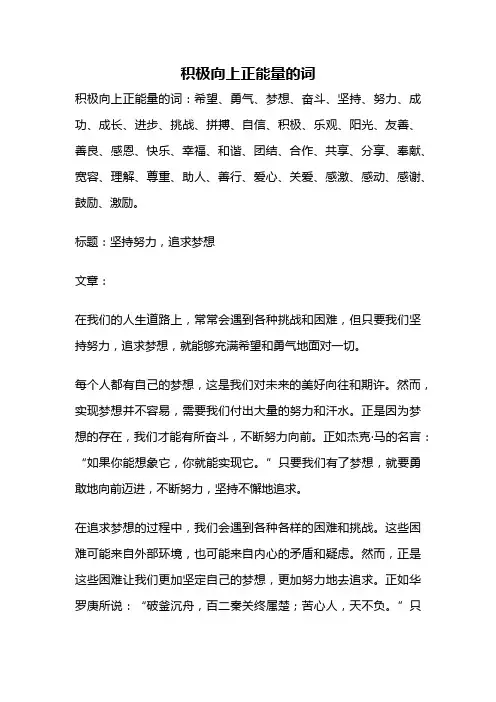 积极向上正能量的词