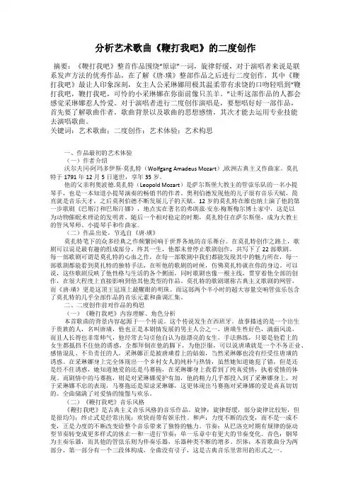 分析艺术歌曲《鞭打我吧》的二度创作