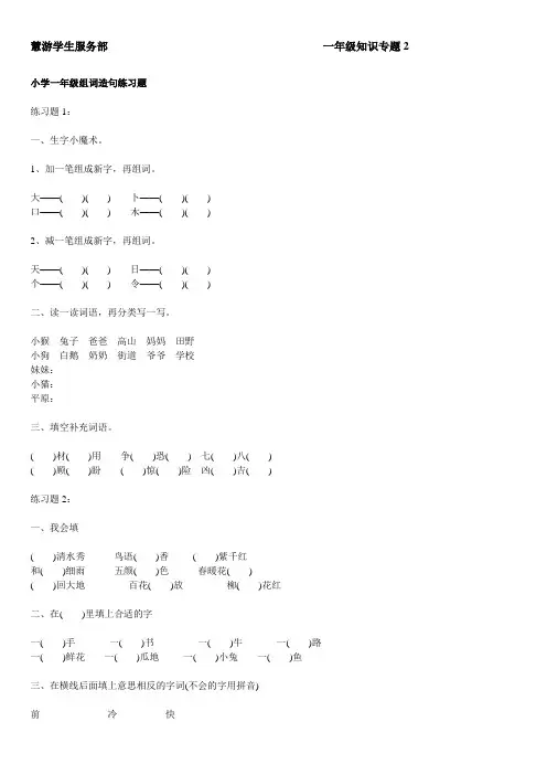小学一年级组词造句练习题完整版.doc