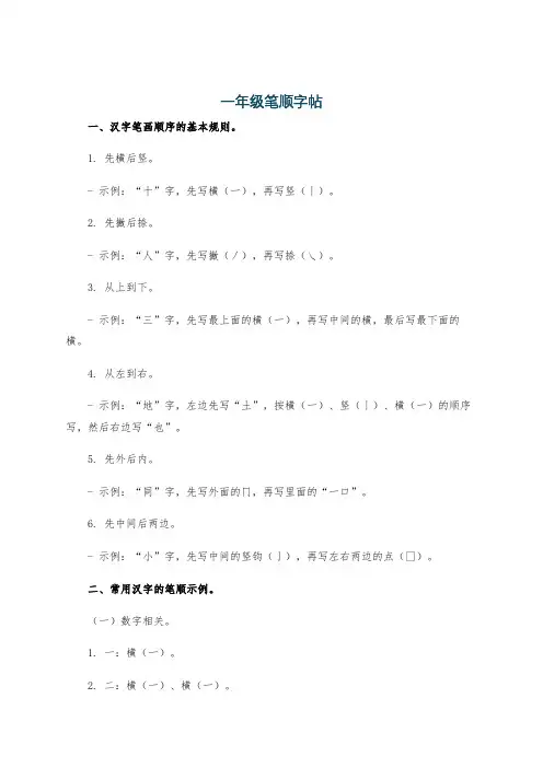 一年级笔顺字帖