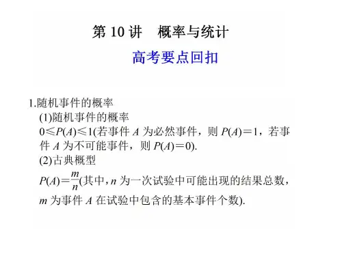 高三数学概率与统计1省公开课获奖课件市赛课比赛一等奖课件
