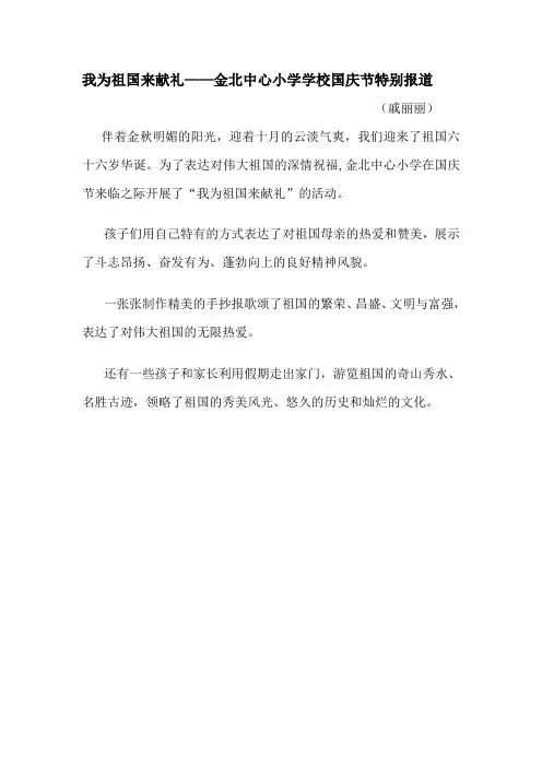 我为祖国来献礼