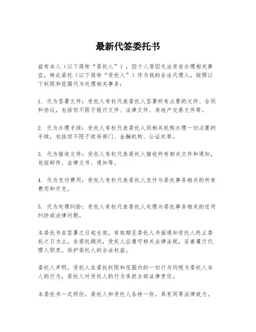 最新代签委托书