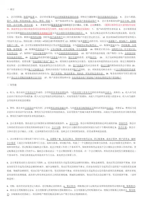 (完整word版)基础会计复习笔记