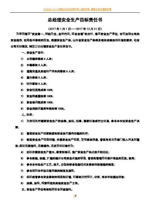 2017年全年安全生产目标责任书
