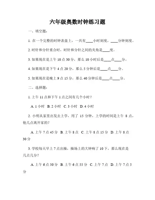 六年级奥数时钟练习题