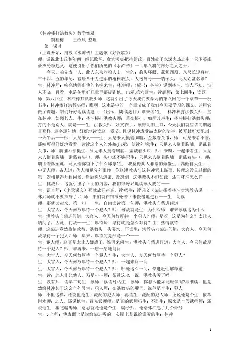 林冲棒打洪教头