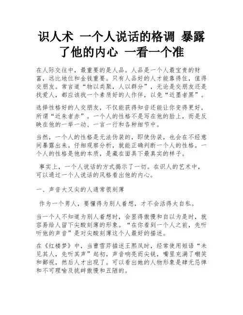 识人术 一个人说话的格调 暴露了他的内心 一看一个准