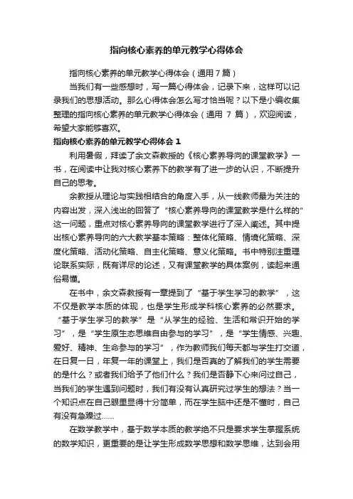 指向核心素养的单元教学心得体会（通用7篇）