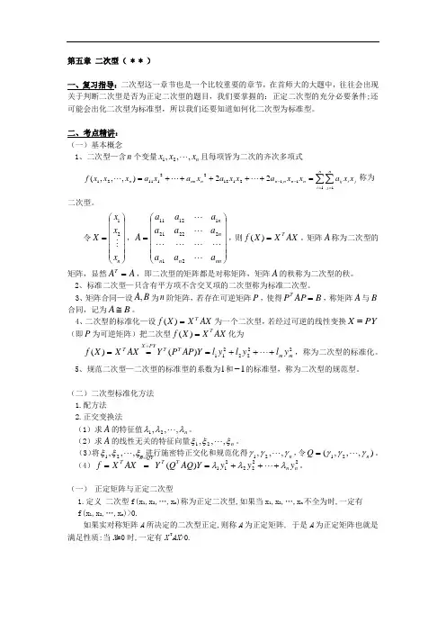 二次型知识点总结