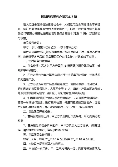 最新售后服务合同范本7篇