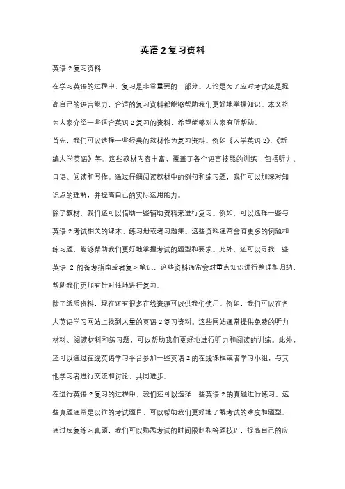 英语2复习资料