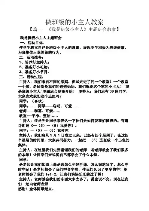 做班级的小主人教案
