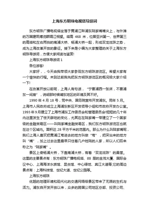 上海东方明珠电视塔导游词