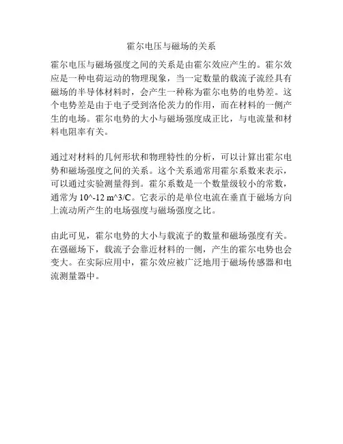 霍尔电压与磁场的关系