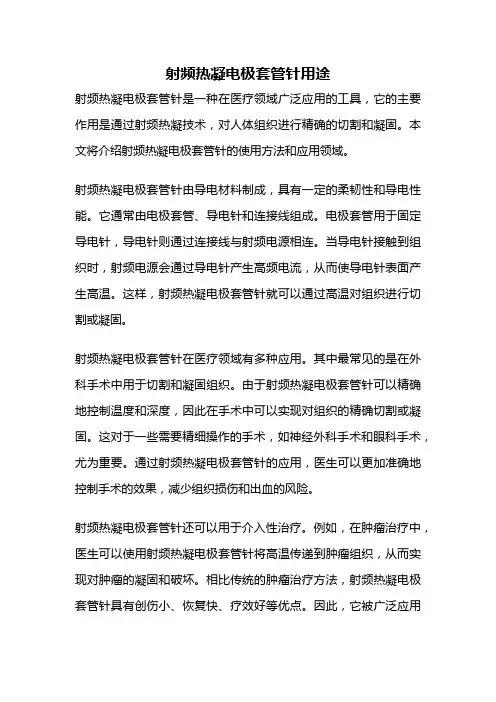 射频热凝电极套管针用途