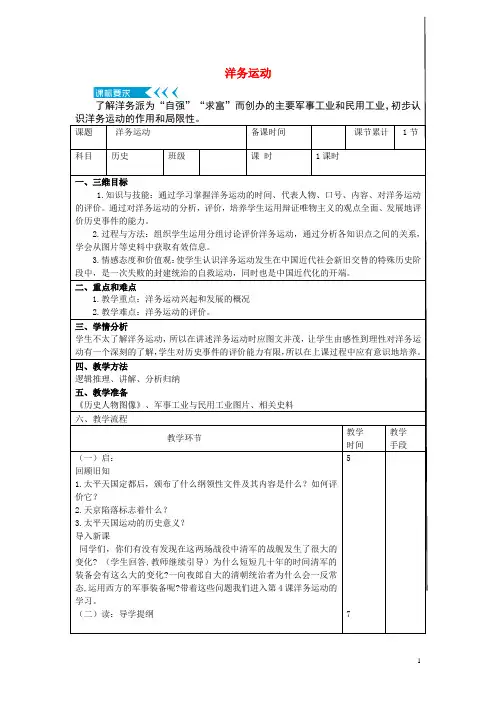 八年级历史上册第二单元近代化的早期探索与民族危机的加剧第4课洋务运动教案部编版