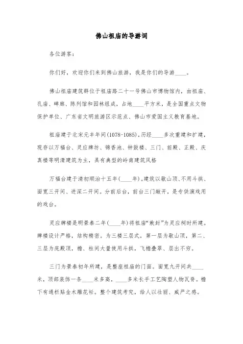 佛山祖庙的导游词（2篇）