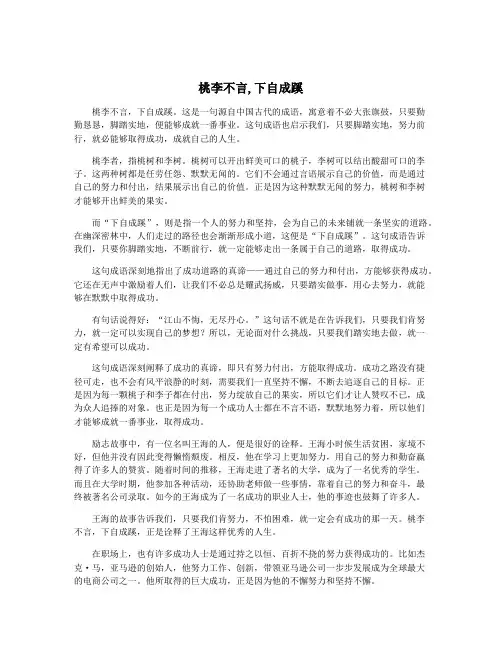 桃李不言,下自成蹊