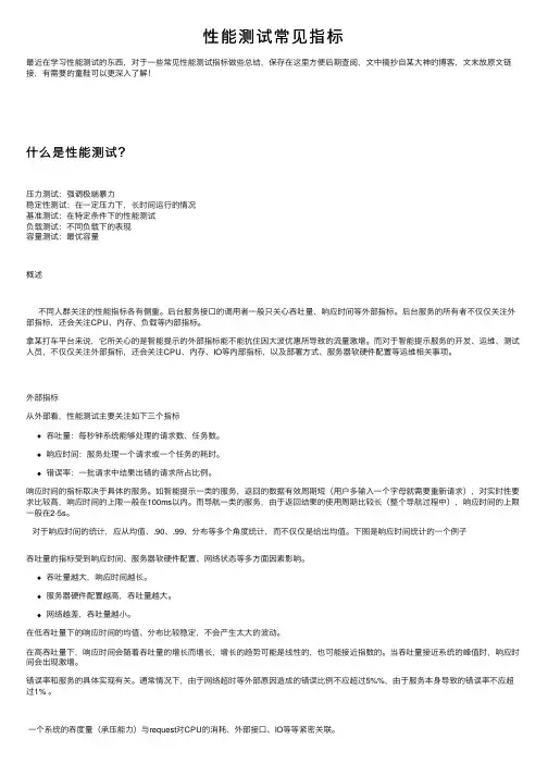 性能测试常见指标