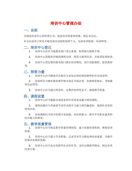 培训中心管理办法