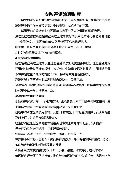 安防巡逻管理制度