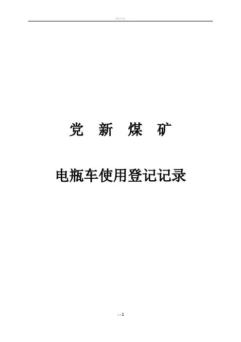 机电运输质量标准化具体规划